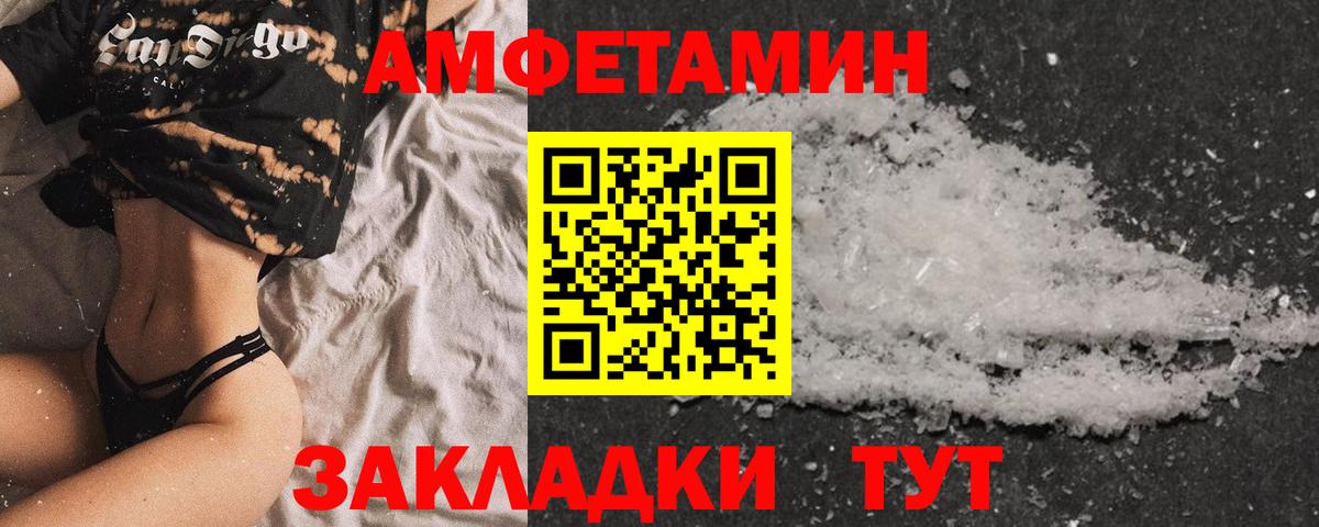 АМФ Premium  Вход с VPN  Amphetamine  Россошь 