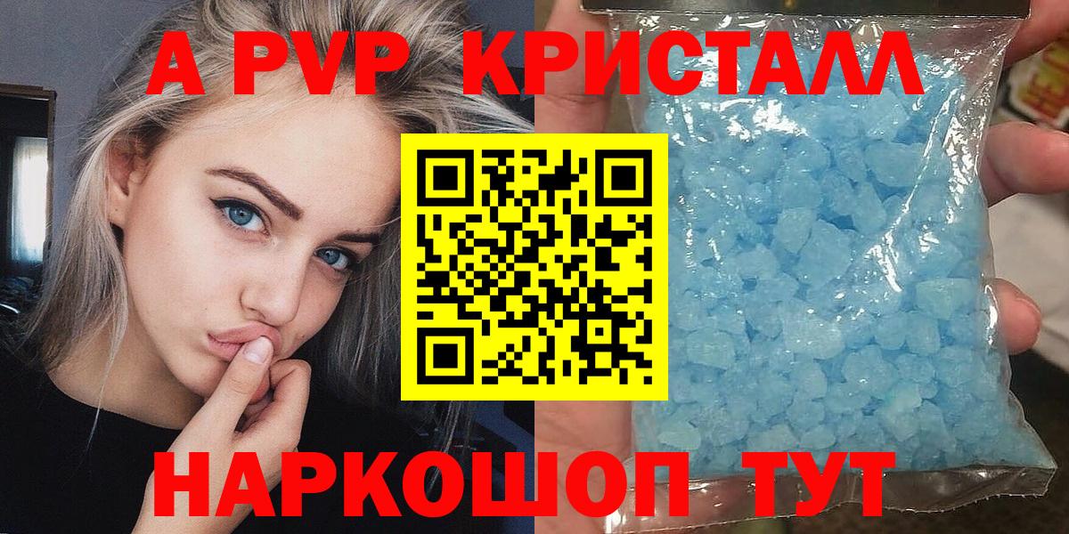 APVP Соль  Вход с VPN  Альфа ПВП кристаллы  Alpha-PVP СК КРИС  Россошь 