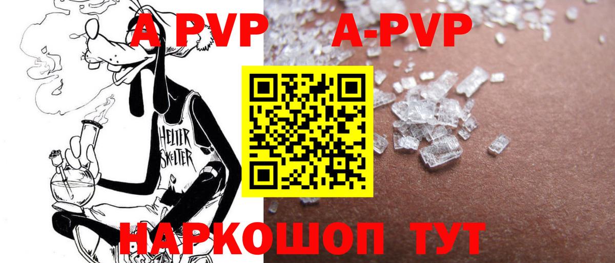 A-PVP Crystall Россошь