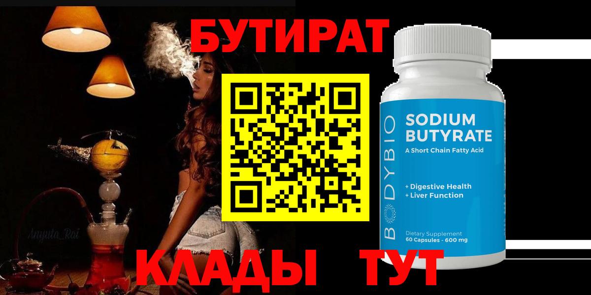 БУТИРАТ оксибутират Россошь