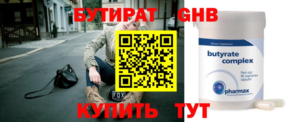 Россошь  Бутират бутик  Вход с VPN 