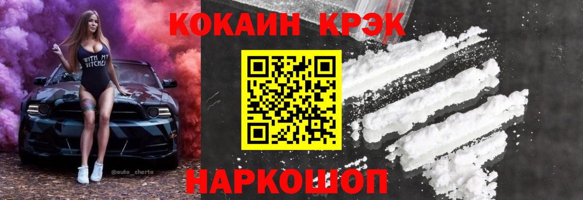 Cocaine FishScale Россошь