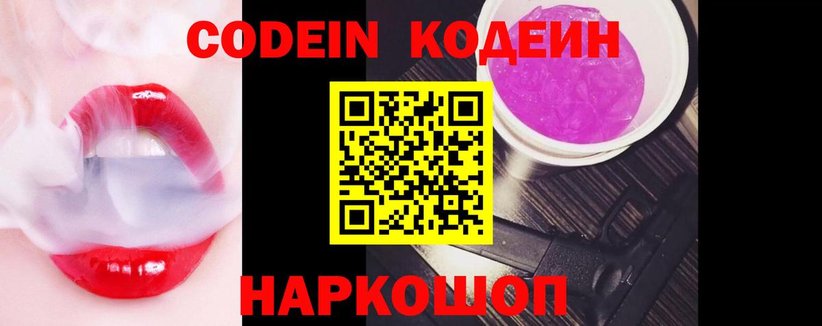 Кодеиновый сироп Lean напиток Lean (лин) Россошь
