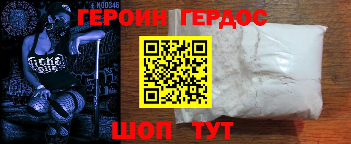 ГЕРОИН хмурый Россошь